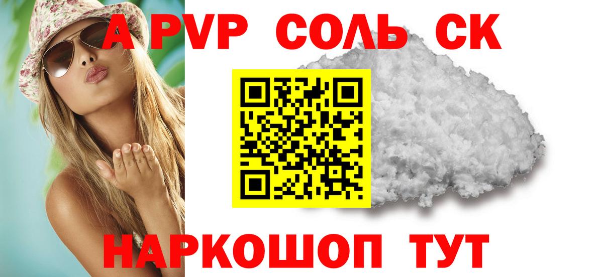 A-PVP  Alpha-PVP Соль  купить наркотик  Вход с VPN  Беслан  Alpha-PVP мука  Альфа ПВП VHQ 