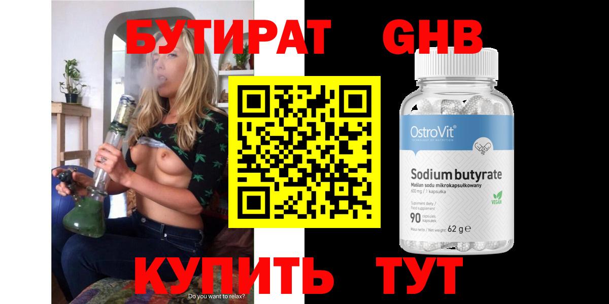 Бутират буратино Беслан