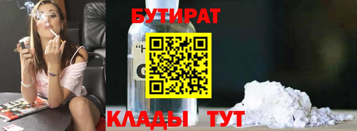 Беслан  БУТИРАТ BDO  Вход с VPN 