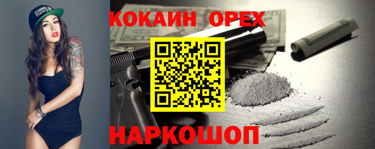 КОКАИН Эквадор  Вход с VPN  Кокаин 99%  Беслан 