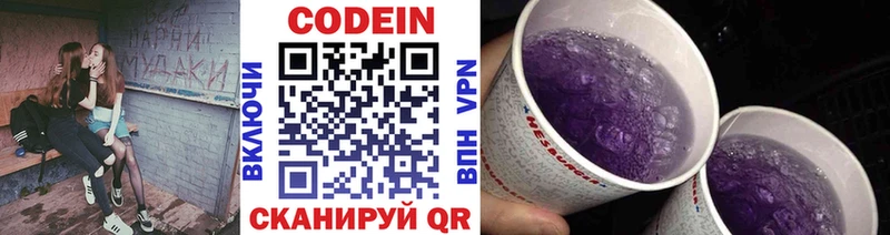 Кодеин Purple Drank  Беслан 