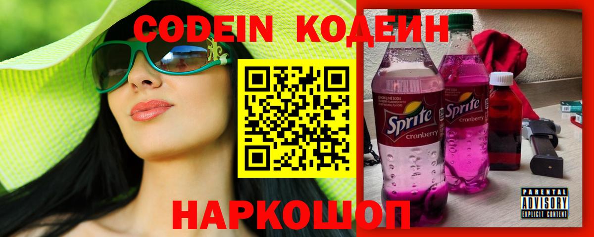 Codein Purple Drank  Беслан  Кодеин Purple Drank 