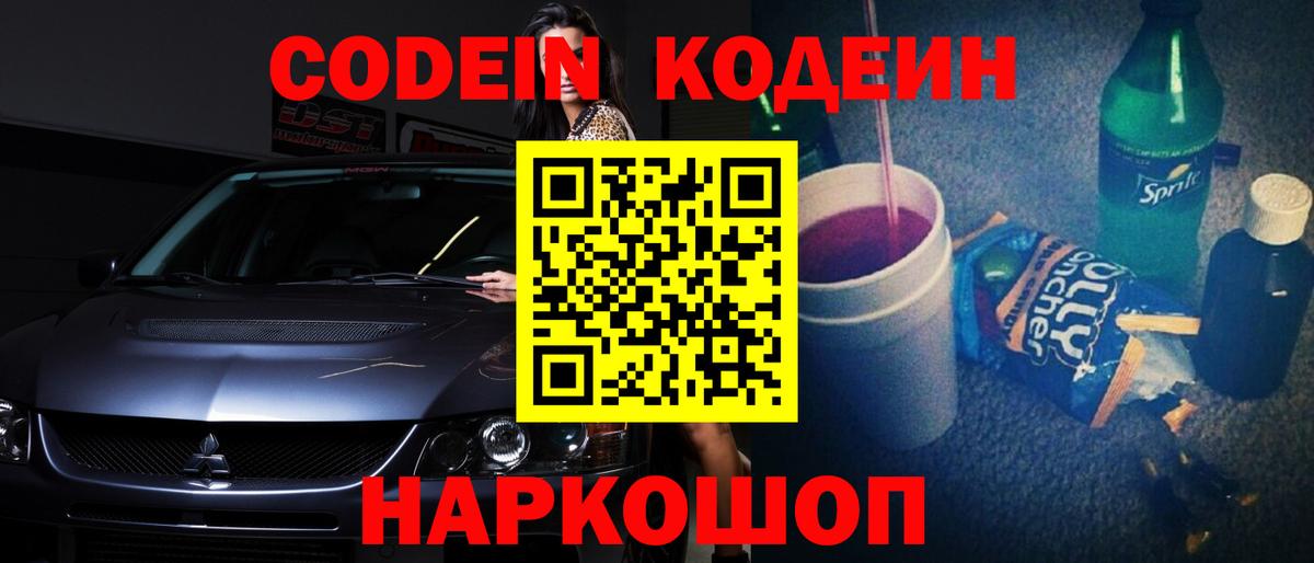 Кодеин напиток Lean (лин)  Вход с VPN  Беслан  Codein напиток Lean (лин) 