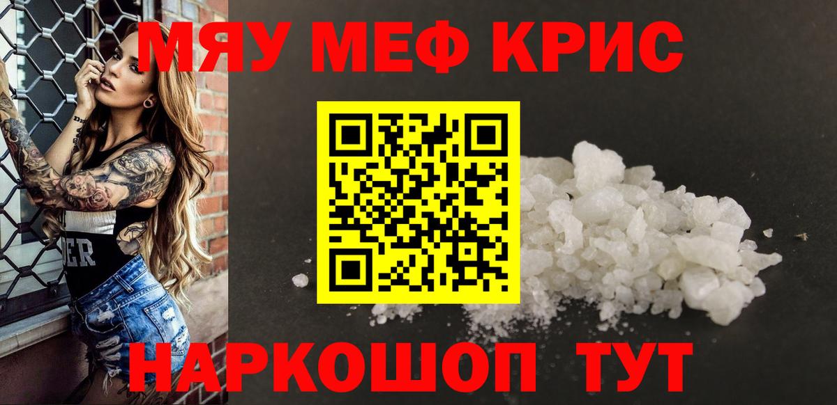 Меф мяу мяу мука Беслан