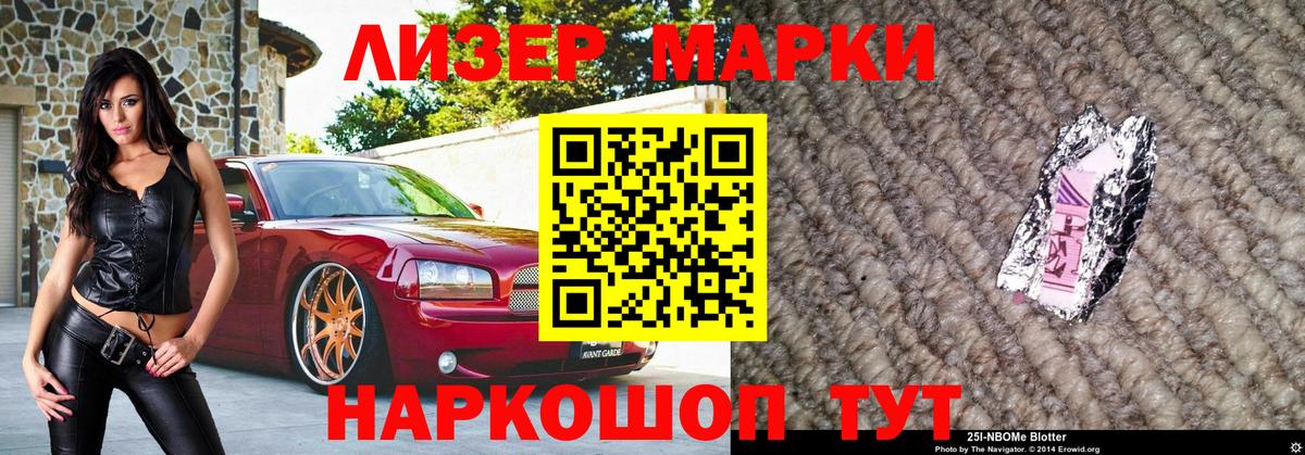 Марки NBOMe  Беслан  Наркотические марки 1500мкг 