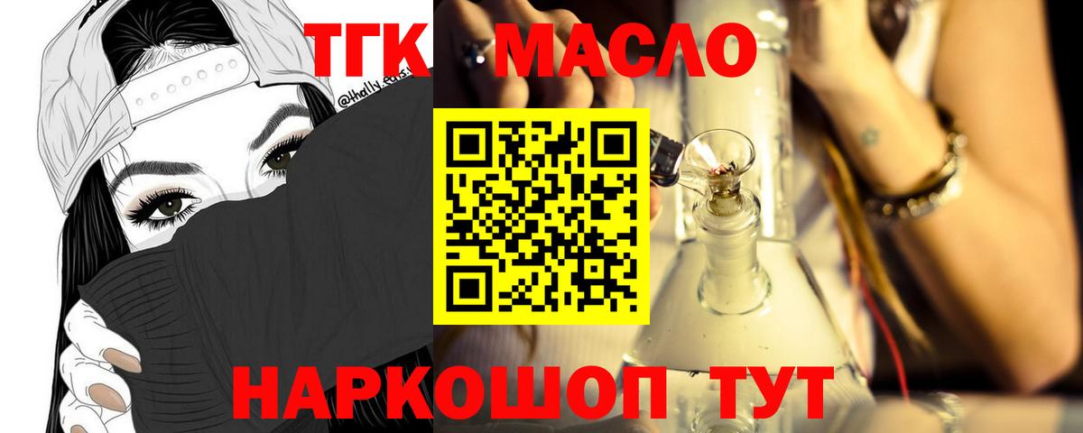 ТГК гашишное масло Беслан